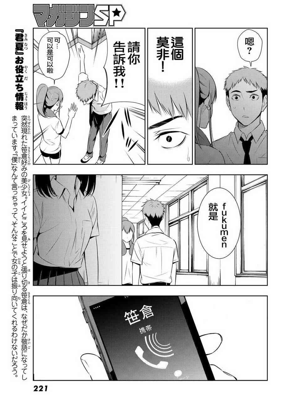 君逝之夏 9话 第20页