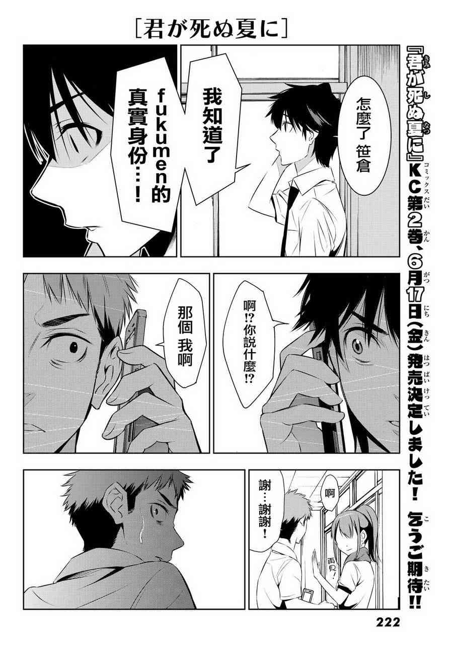 君逝之夏 9话 第21页