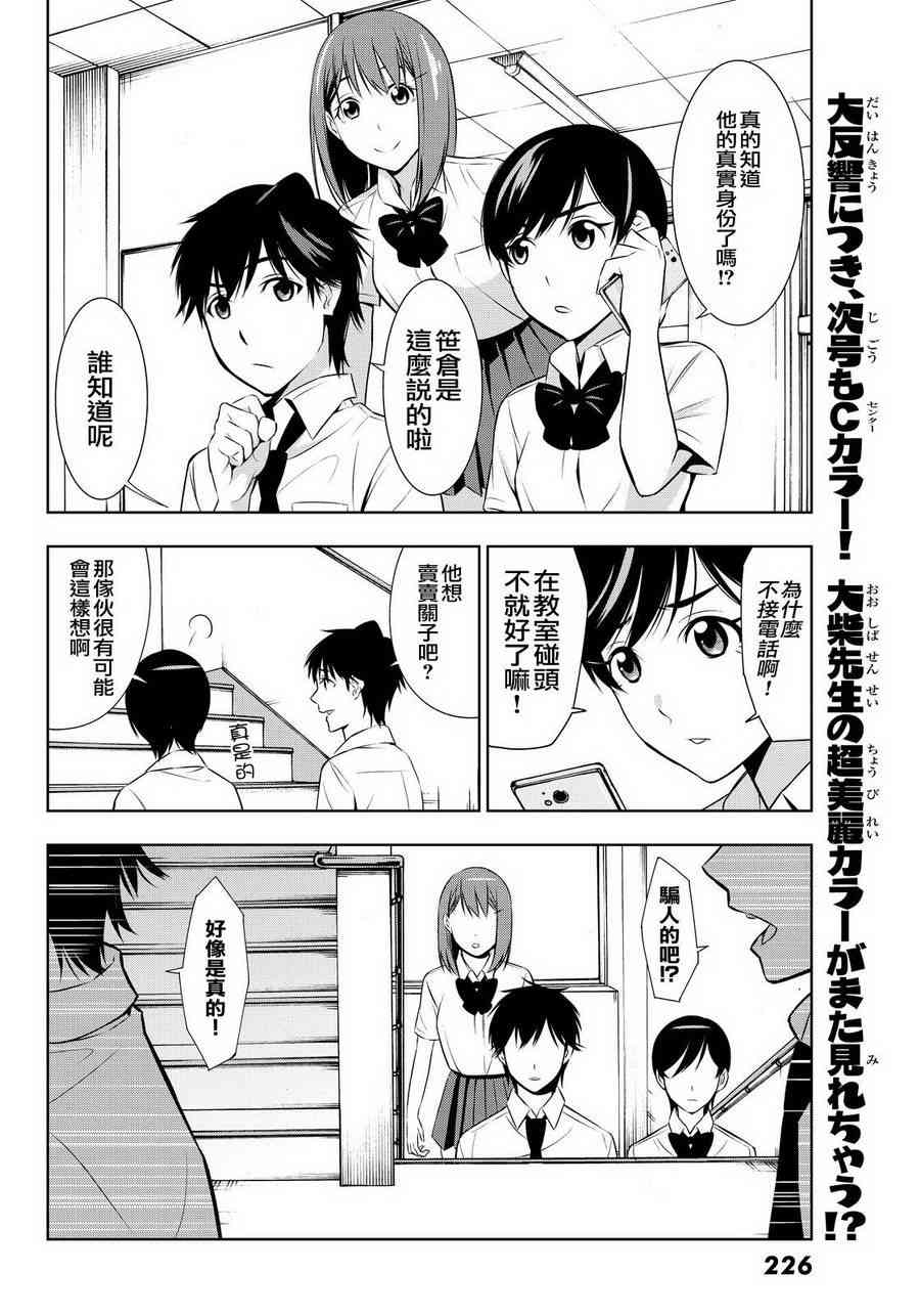 君逝之夏 9话 第25页