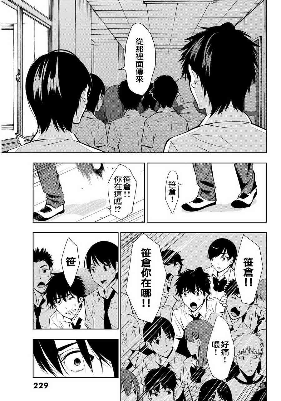 君逝之夏 9话 第28页