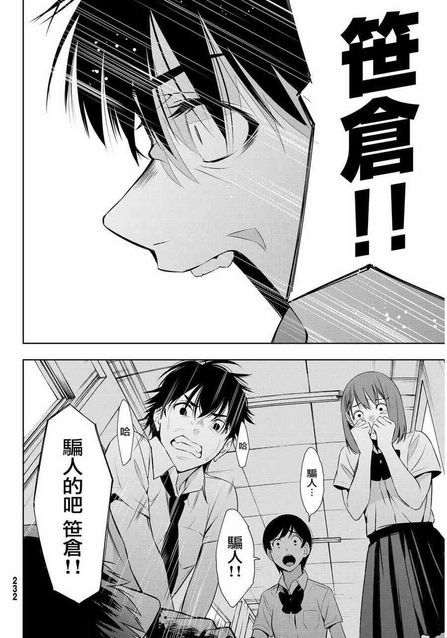 君逝之夏 9话 第30页