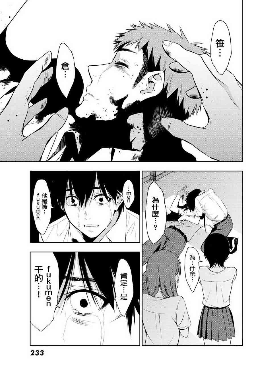 君逝之夏 9话 第31页