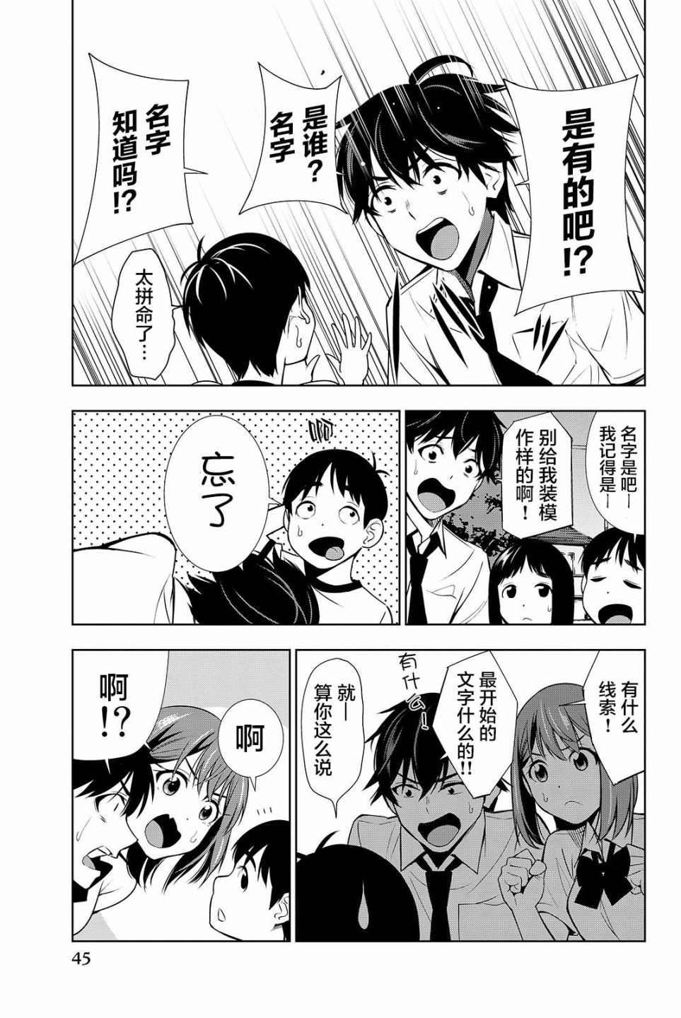 君逝之夏 16话 第4页