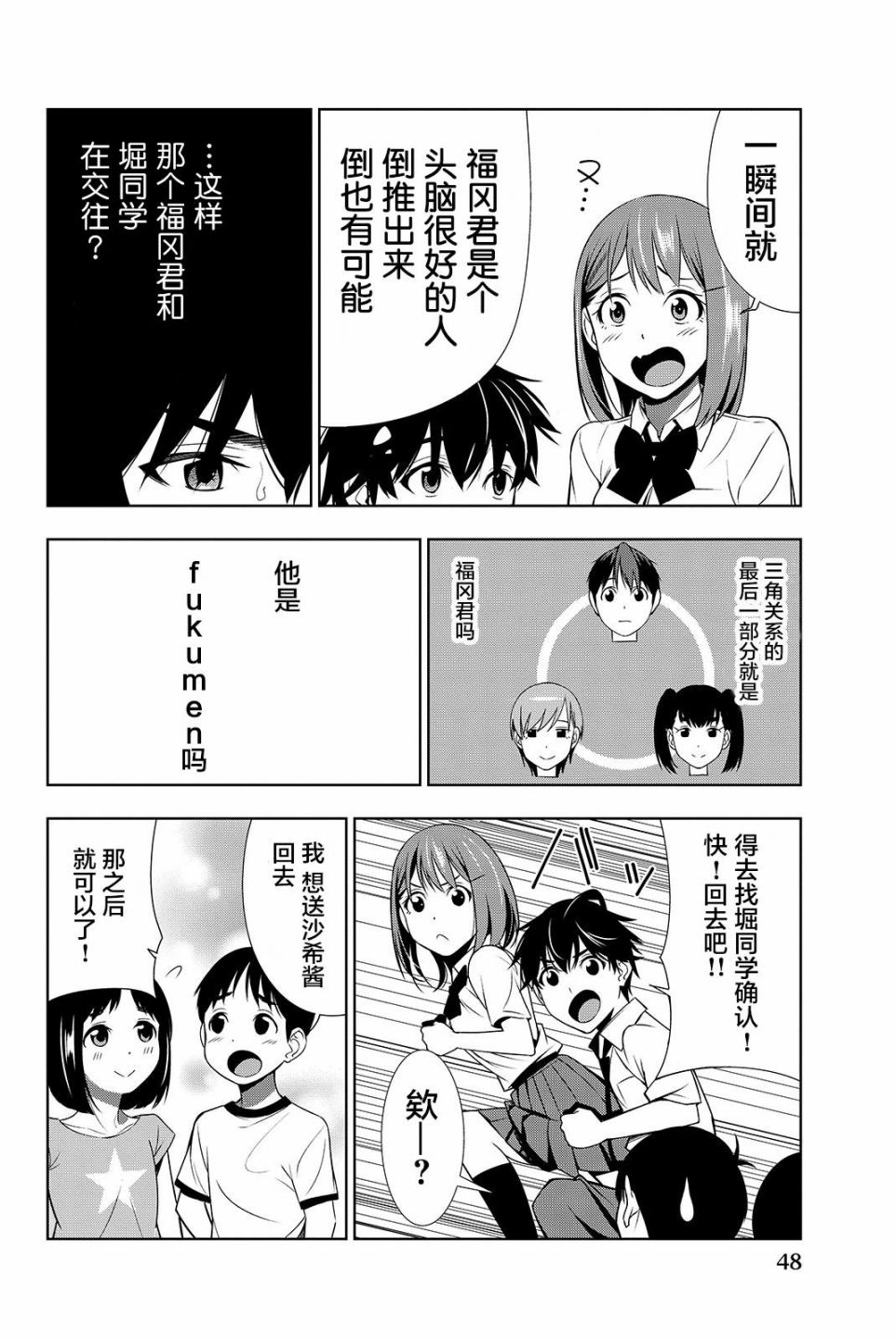 君逝之夏 16话 第7页