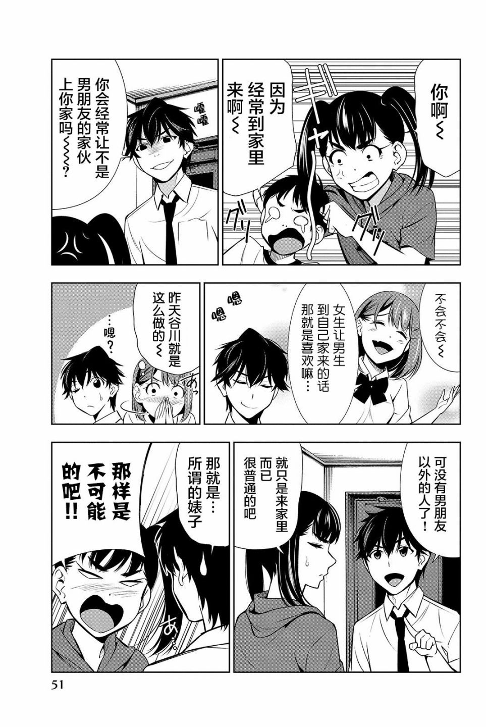 君逝之夏 16话 第10页