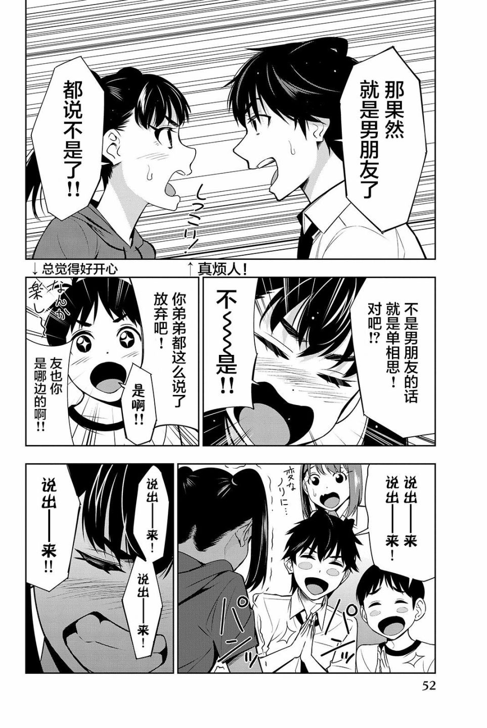 君逝之夏 16话 第11页