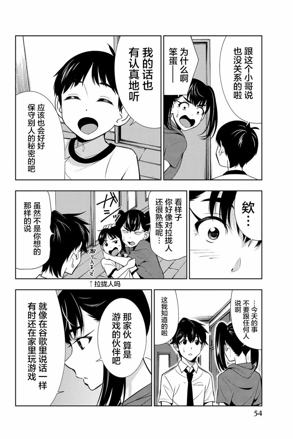 君逝之夏 16话 第13页