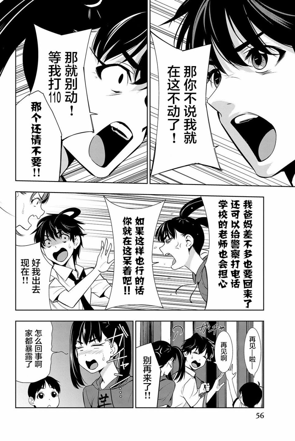 君逝之夏 16话 第15页