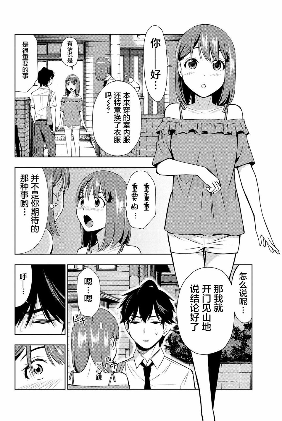 君逝之夏 16话 第21页