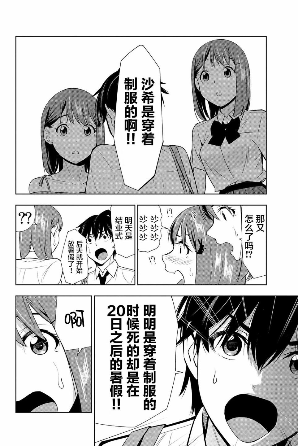 君逝之夏 16话 第29页