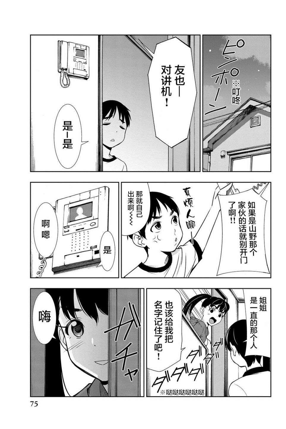 君逝之夏 16话 第34页