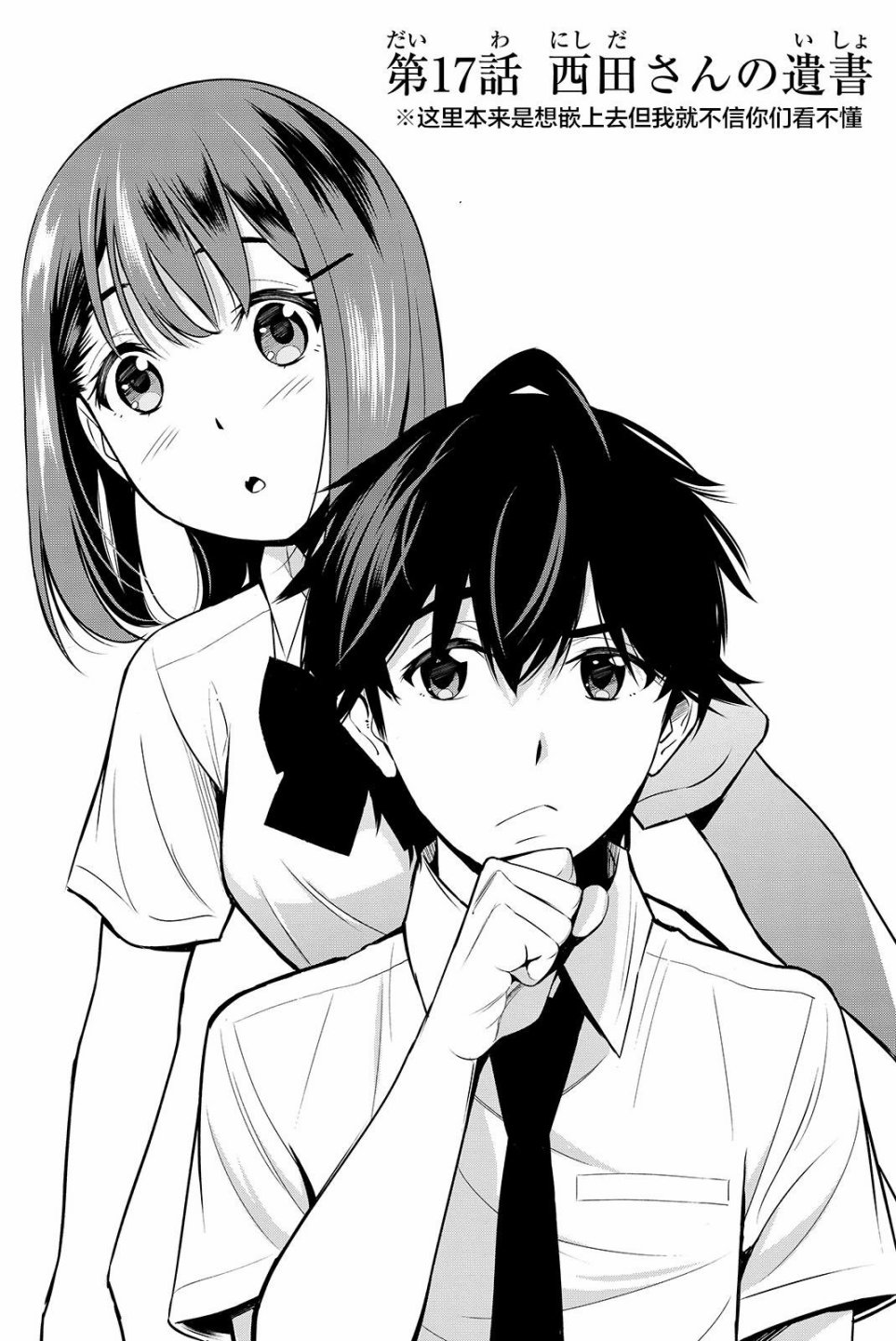 君逝之夏 17话 第0页