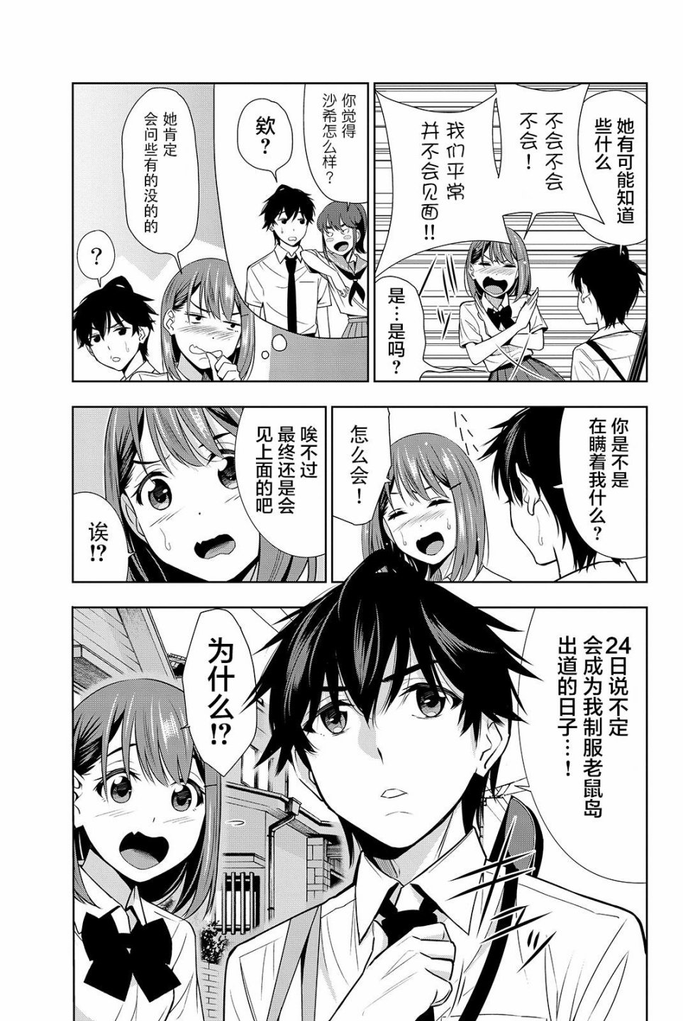 君逝之夏 17话 第2页