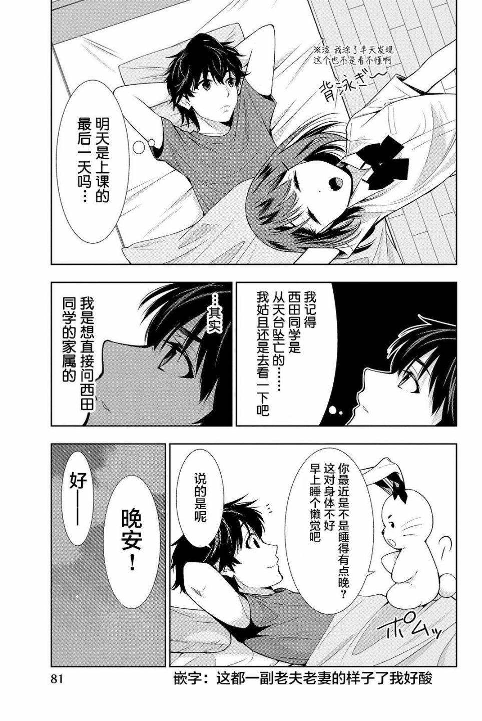 君逝之夏 17话 第4页