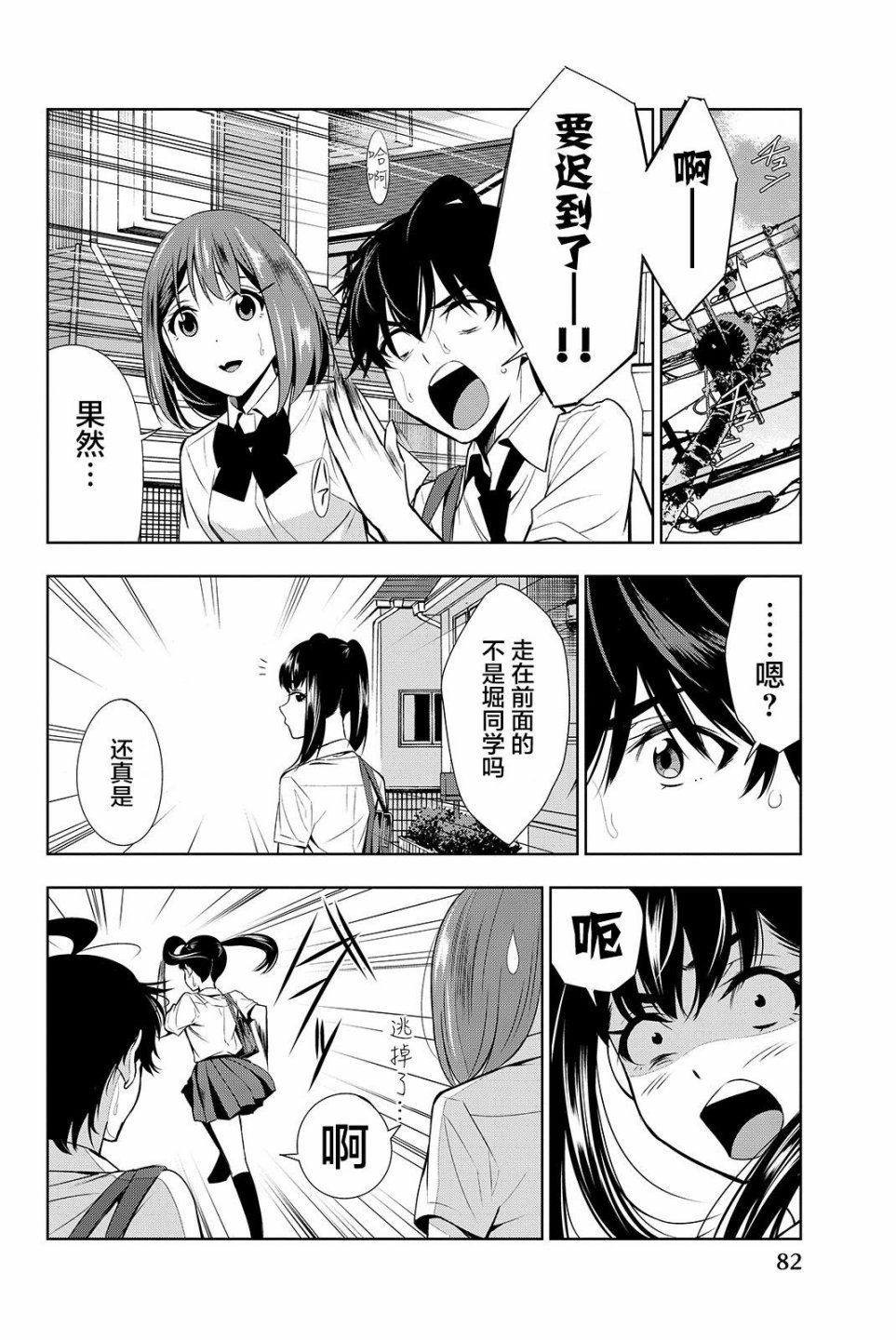 君逝之夏 17话 第5页