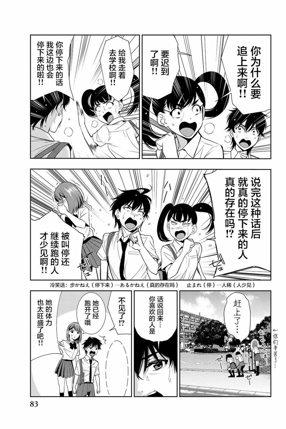 君逝之夏 17话 第6页