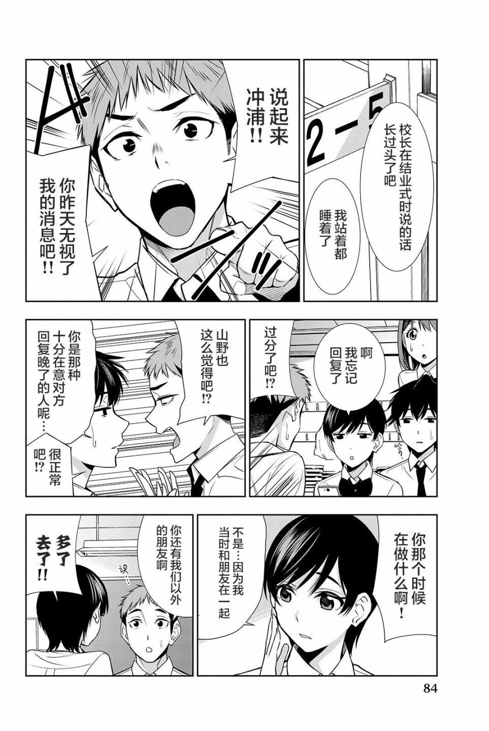 君逝之夏 17话 第7页