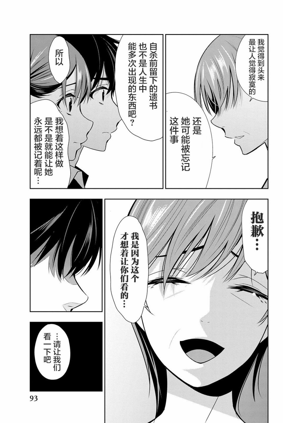 君逝之夏 17话 第16页