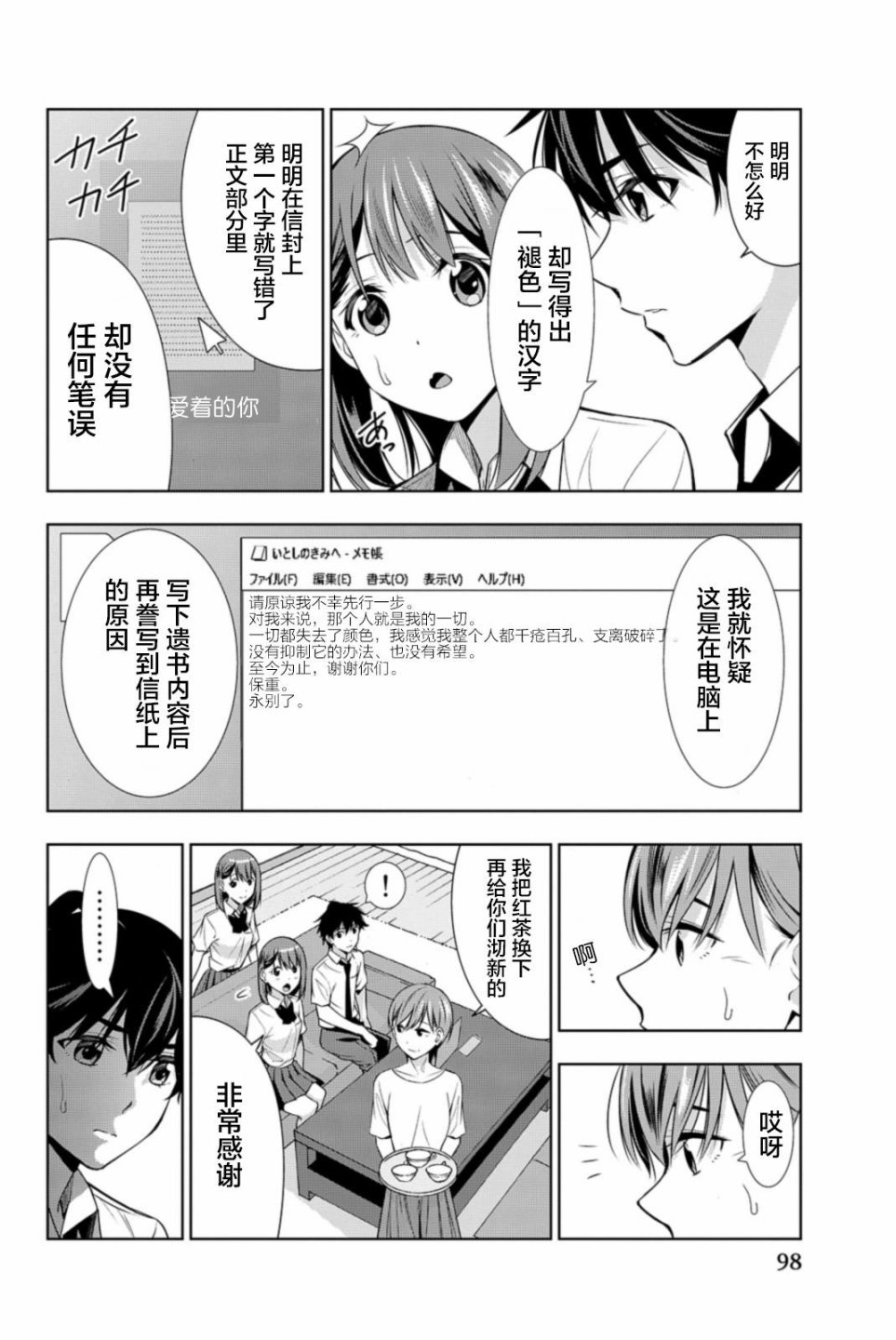 君逝之夏 17话 第21页