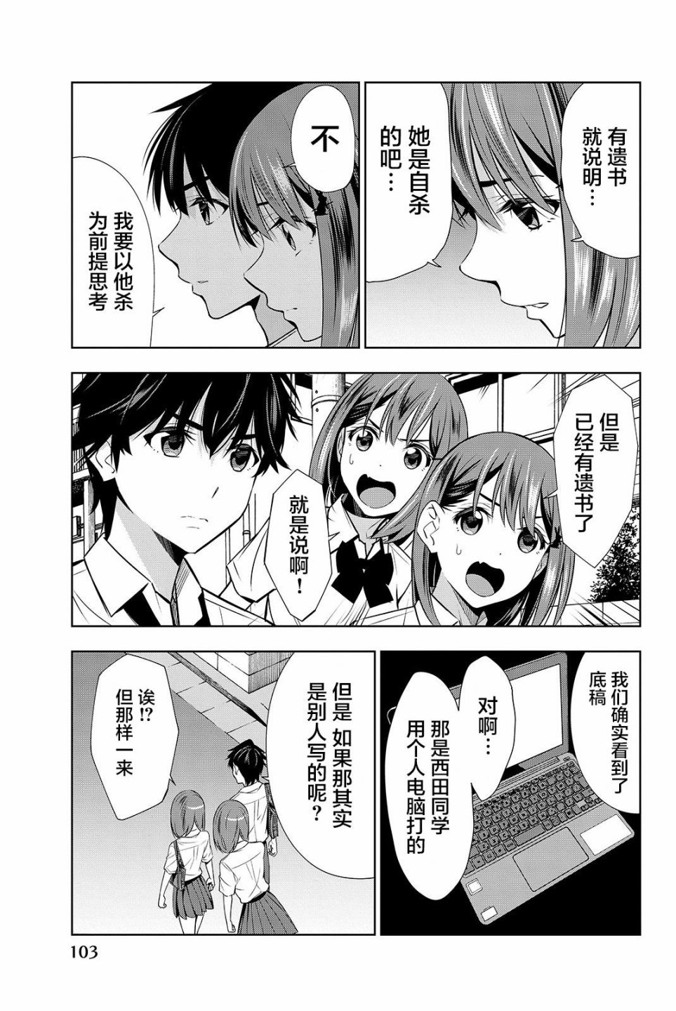 君逝之夏 17话 第26页