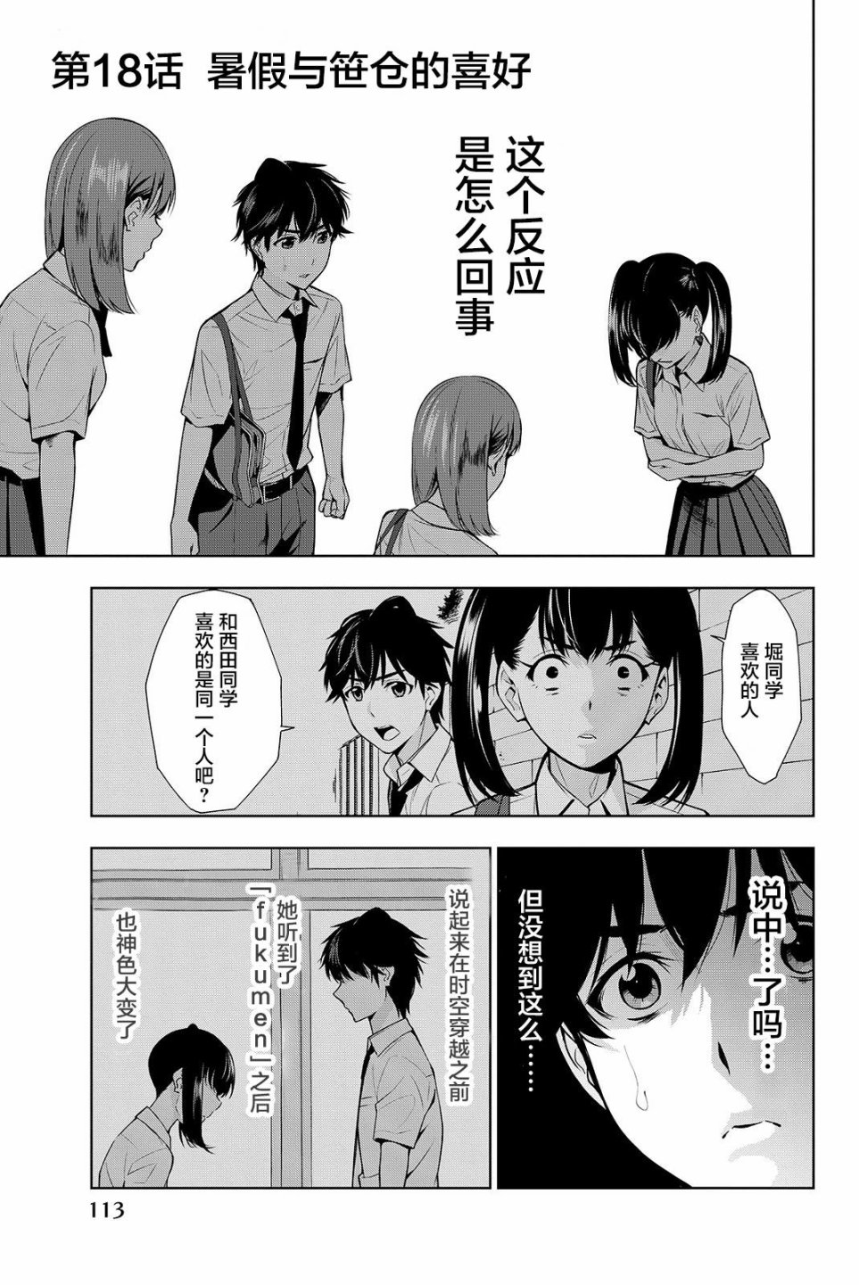 君逝之夏 18话 第0页