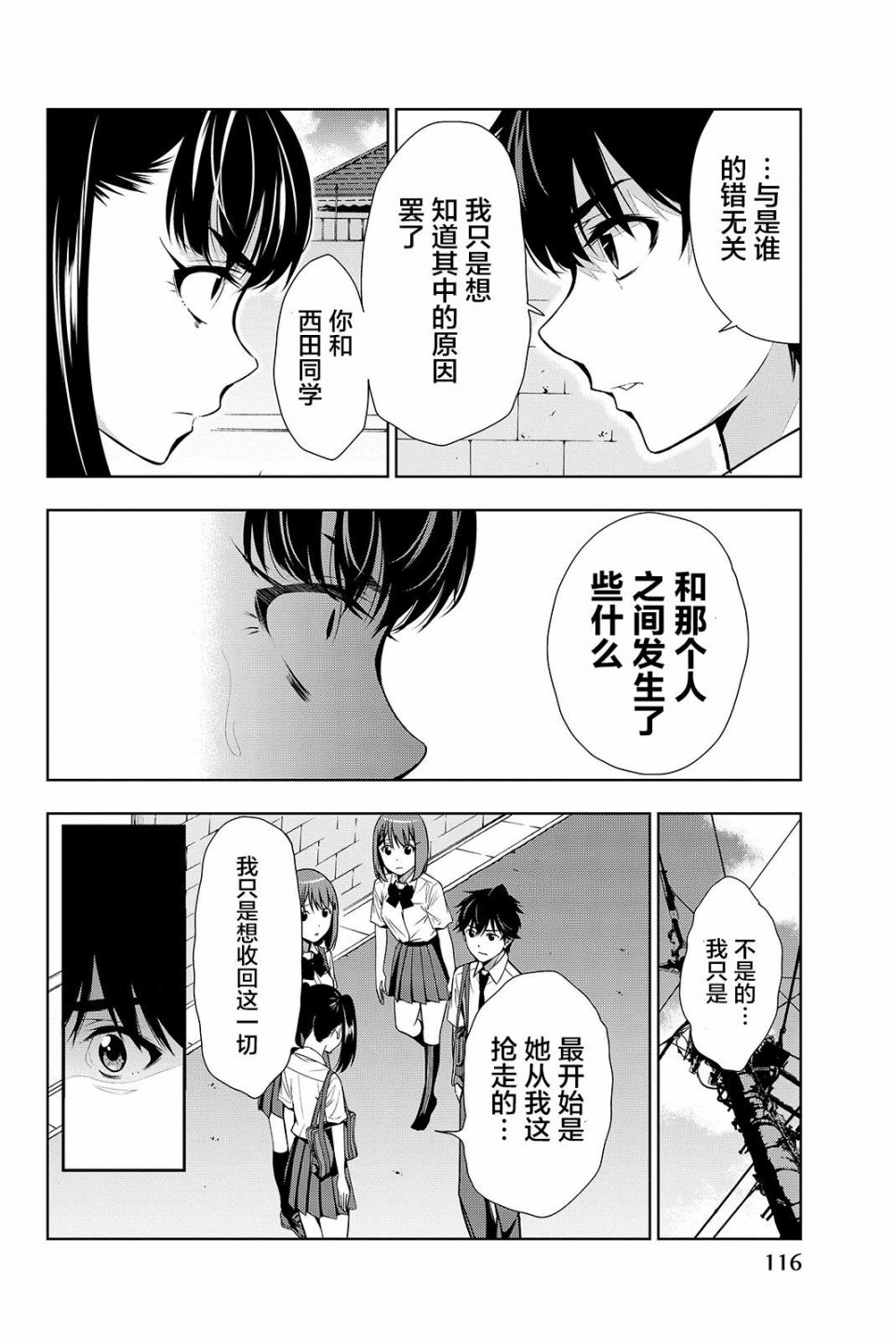 君逝之夏 18话 第3页