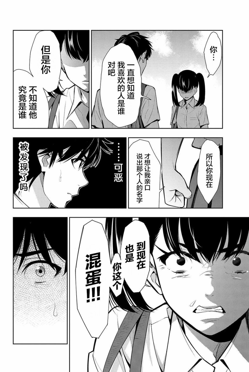 君逝之夏 18话 第5页