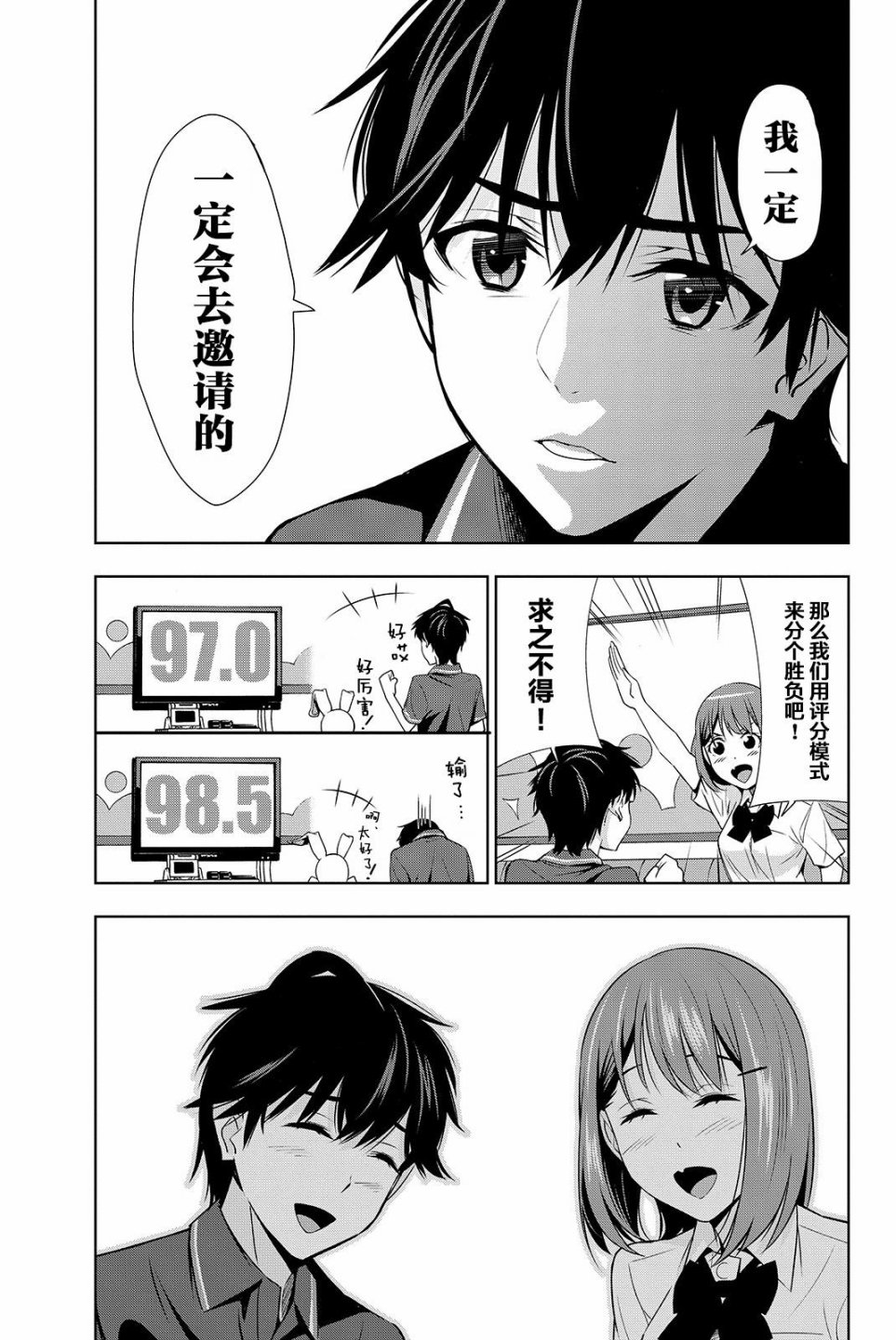 君逝之夏 18话 第18页
