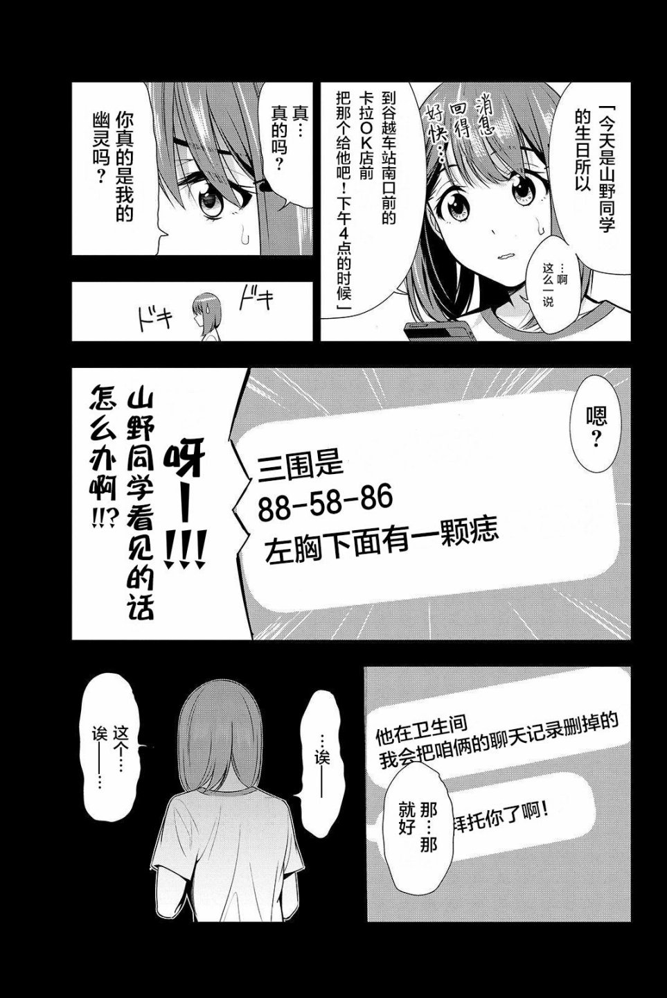 君逝之夏 18话 第22页