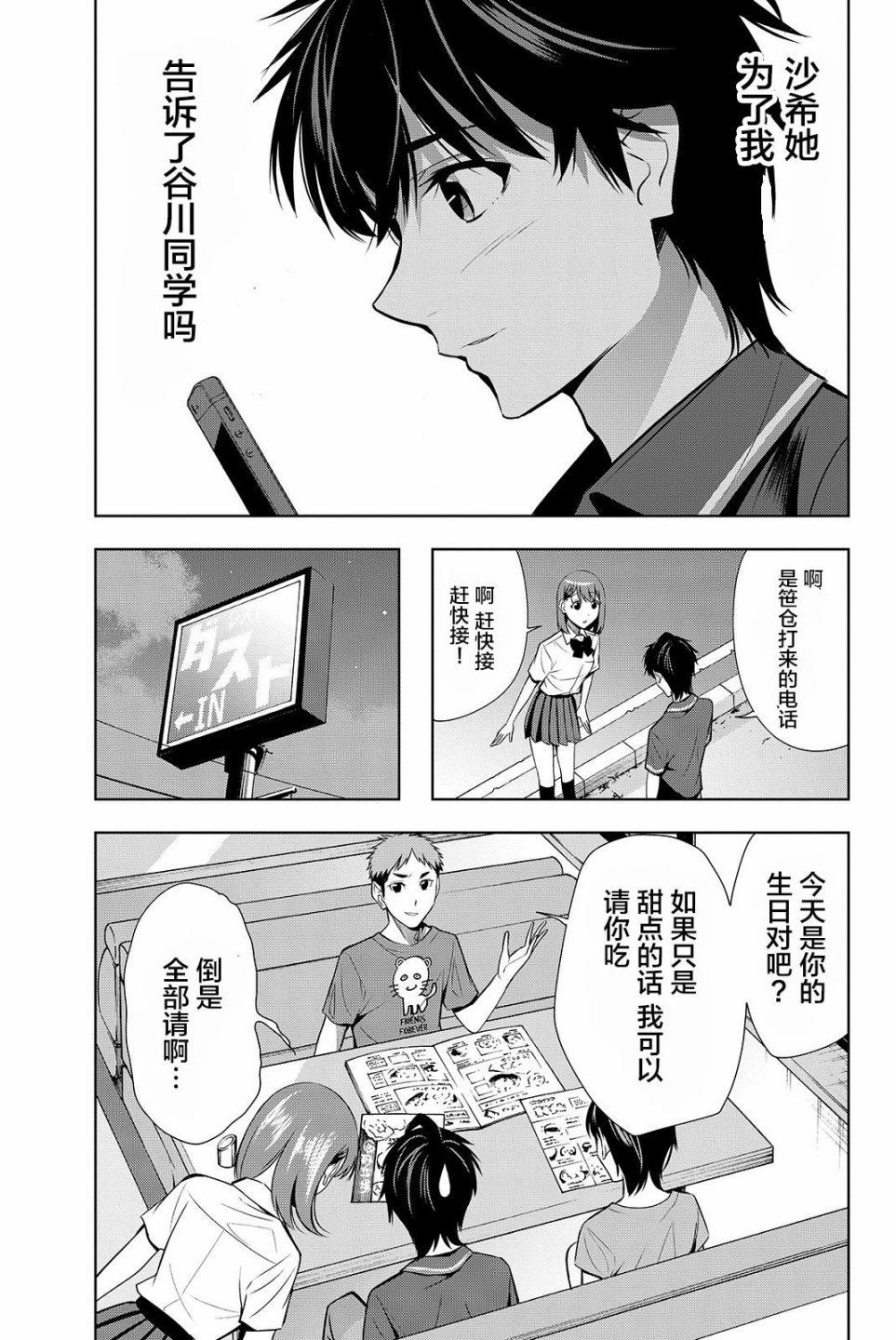 君逝之夏 18话 第26页