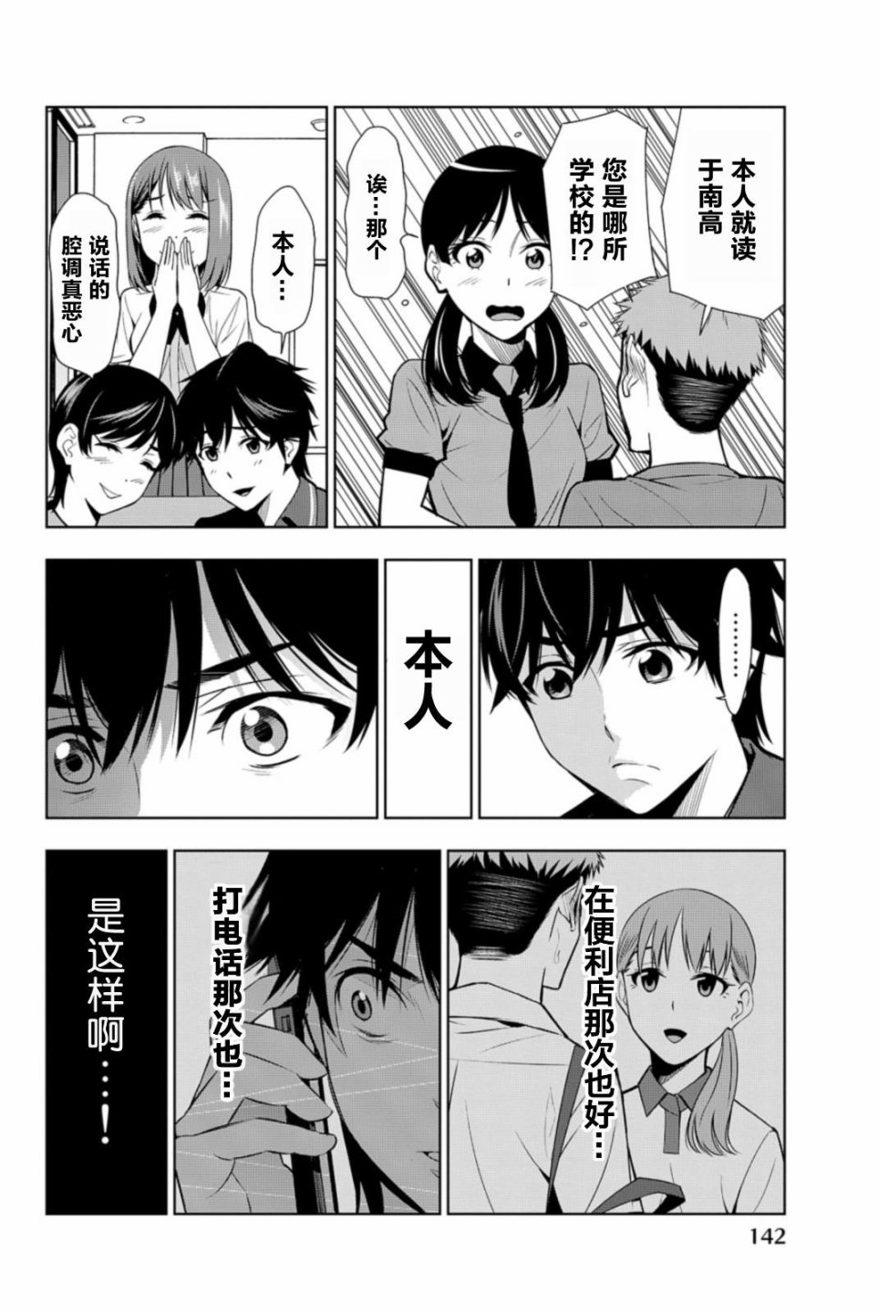 君逝之夏 18话 第29页