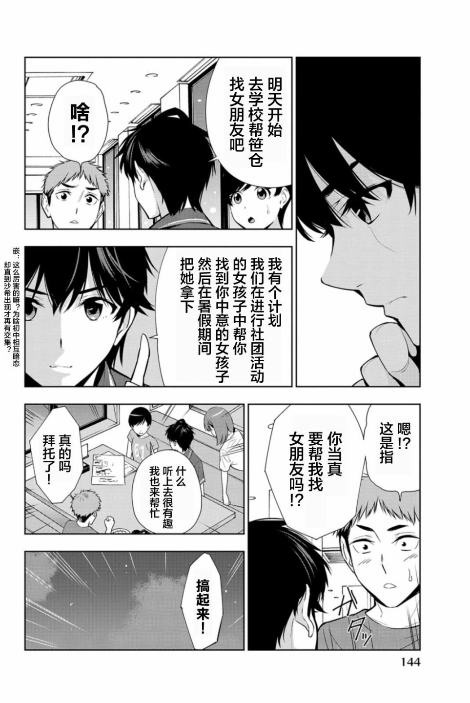 君逝之夏 18话 第31页