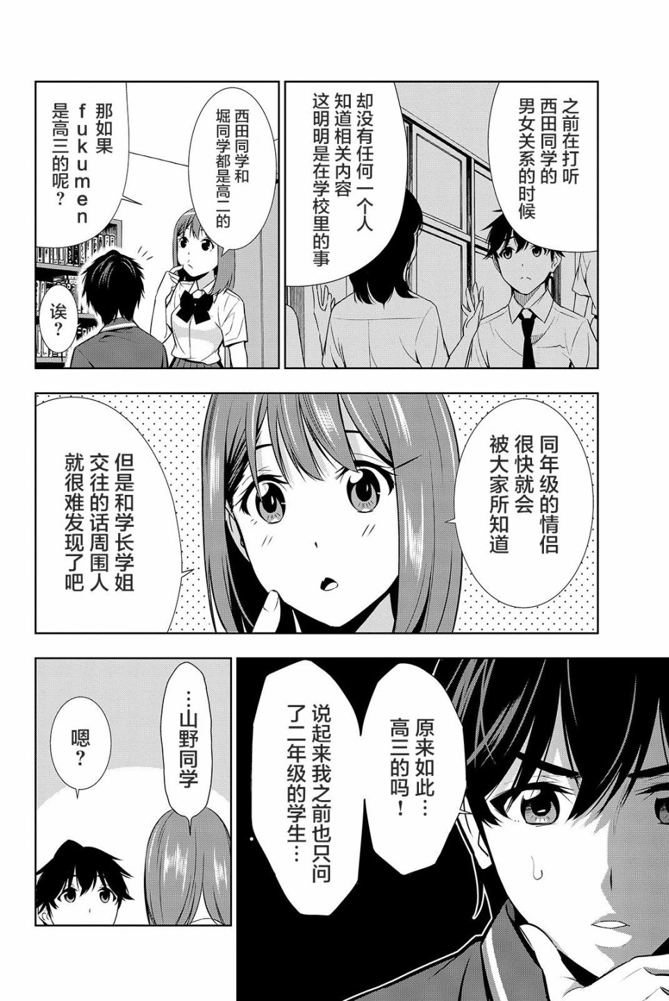 君逝之夏 19话 第3页
