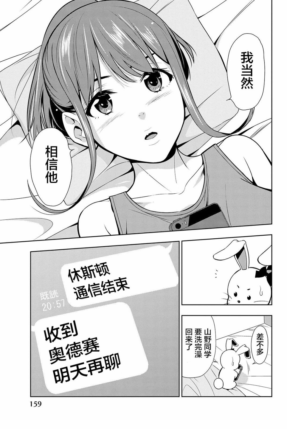 君逝之夏 19话 第10页