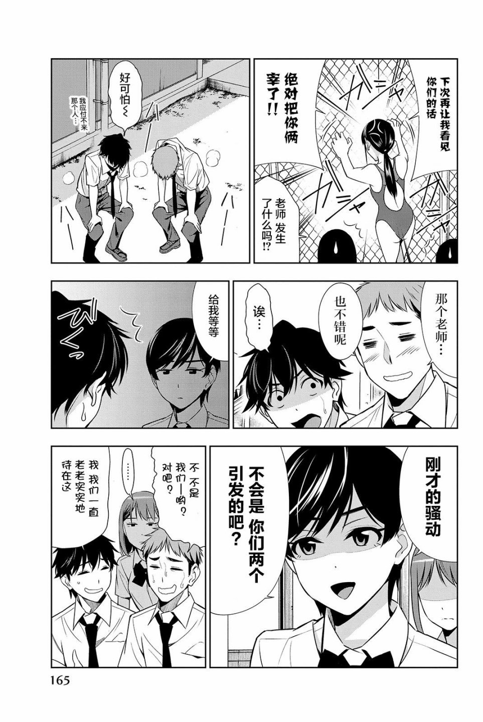 君逝之夏 19话 第16页