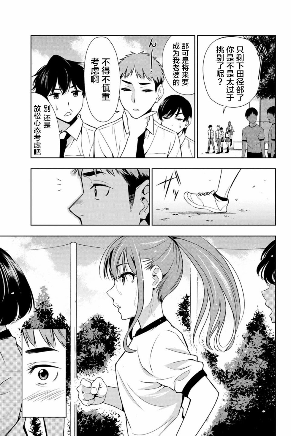 君逝之夏 19话 第20页