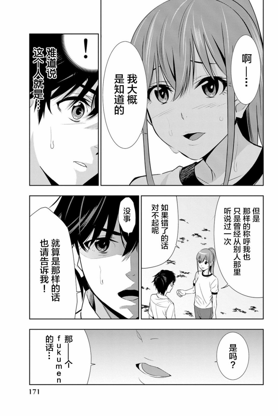 君逝之夏 19话 第22页