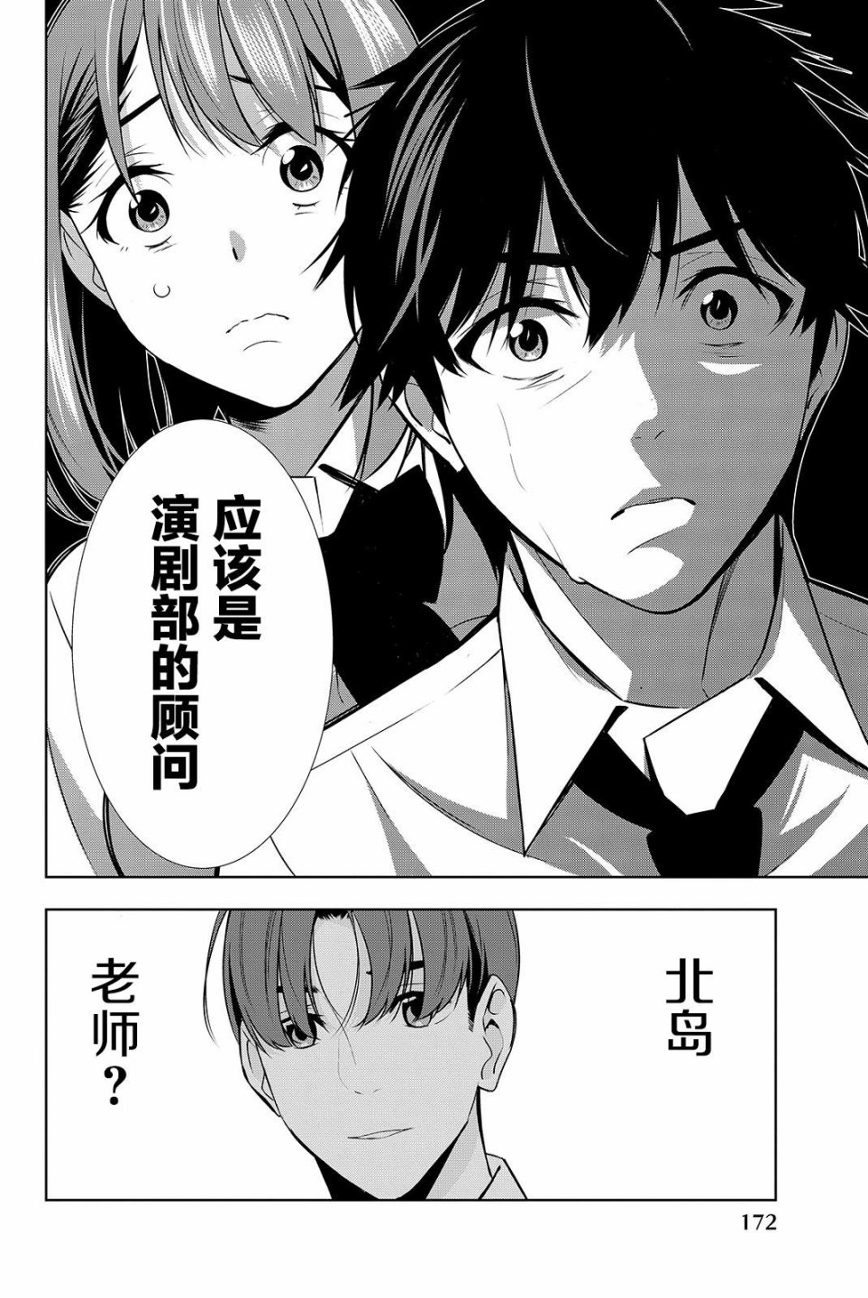 君逝之夏 19话 第23页