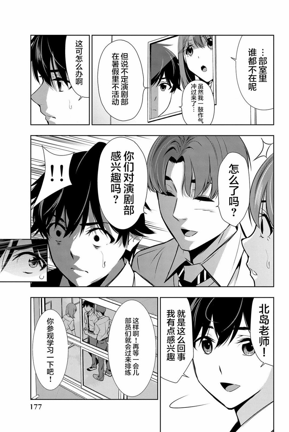 君逝之夏 19话 第28页