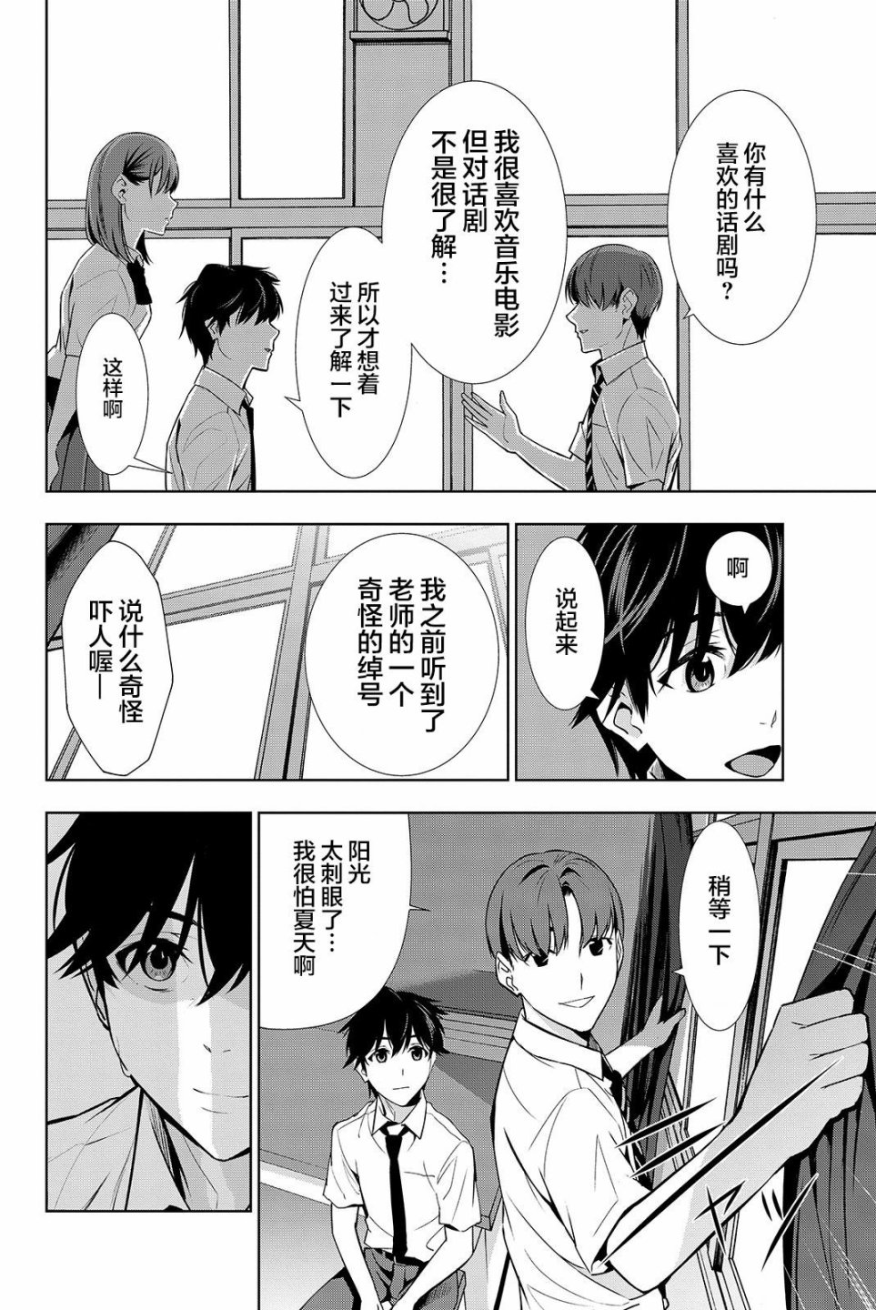 君逝之夏 19话 第29页