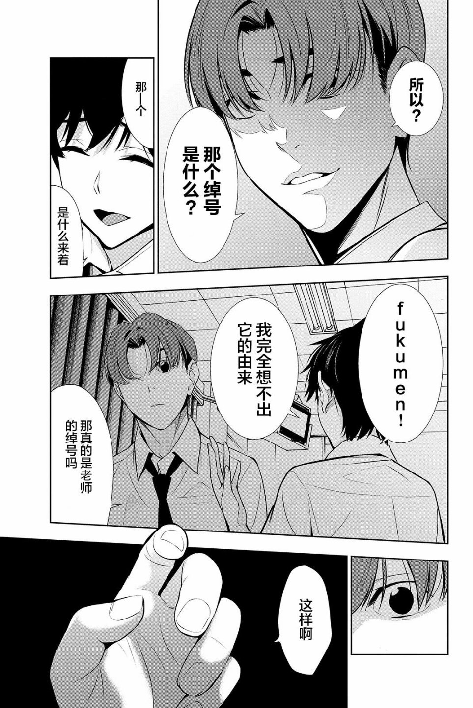 君逝之夏 19话 第30页