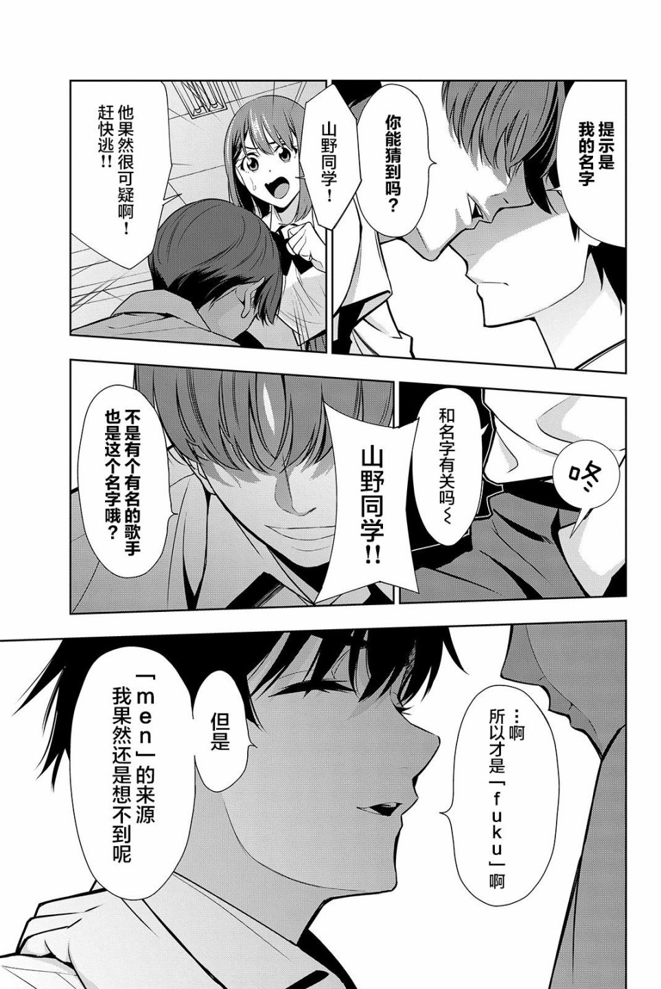 君逝之夏 19话 第32页