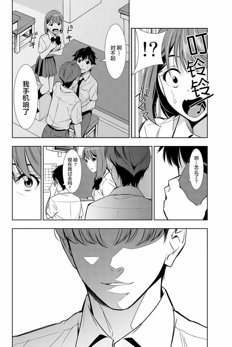 君逝之夏 19话 第33页