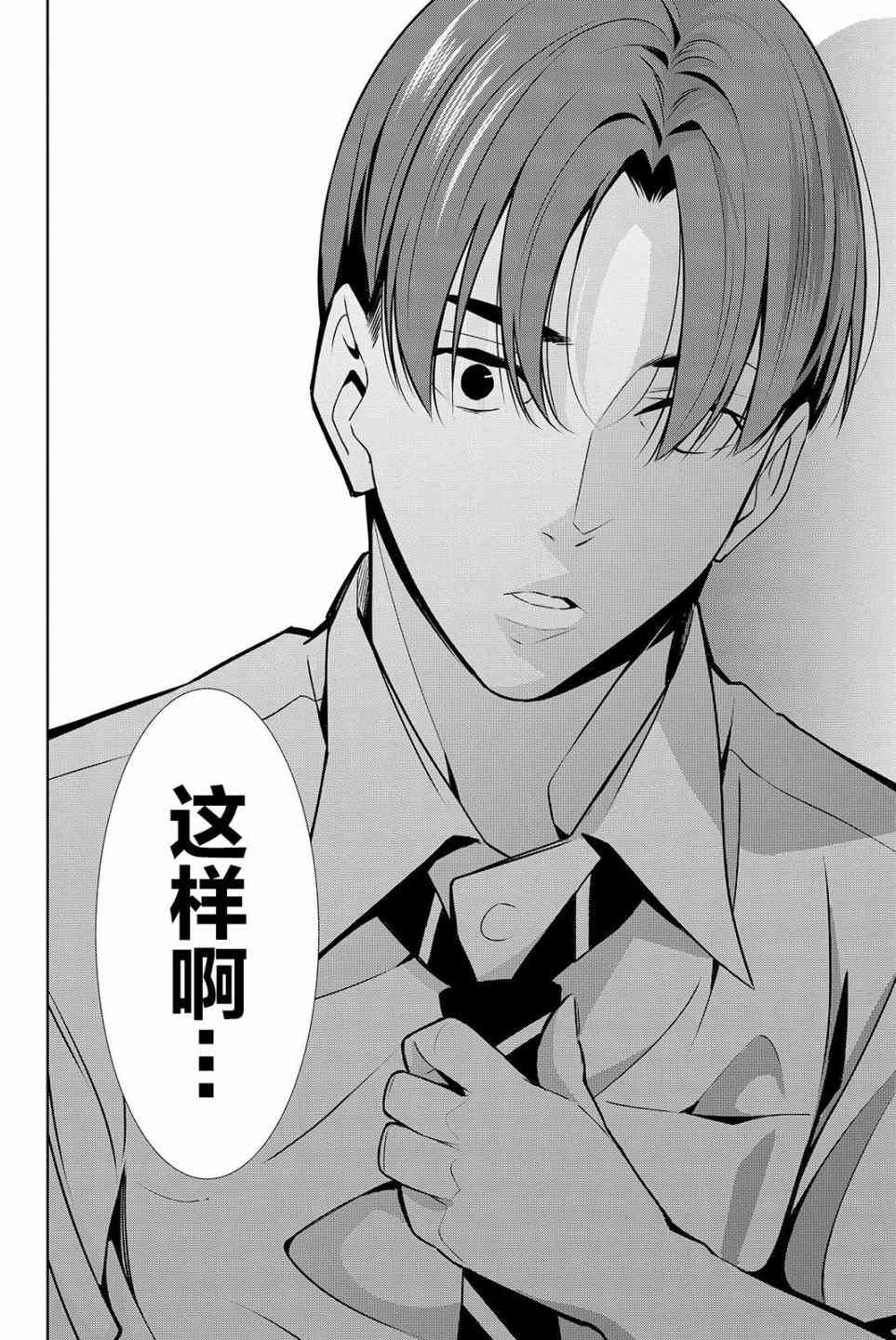 君逝之夏 19话 第35页