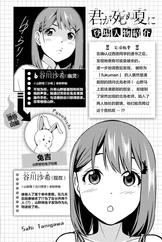 君逝之夏 20话 第1页