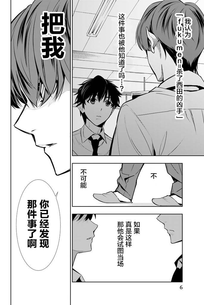 君逝之夏 20话 第4页