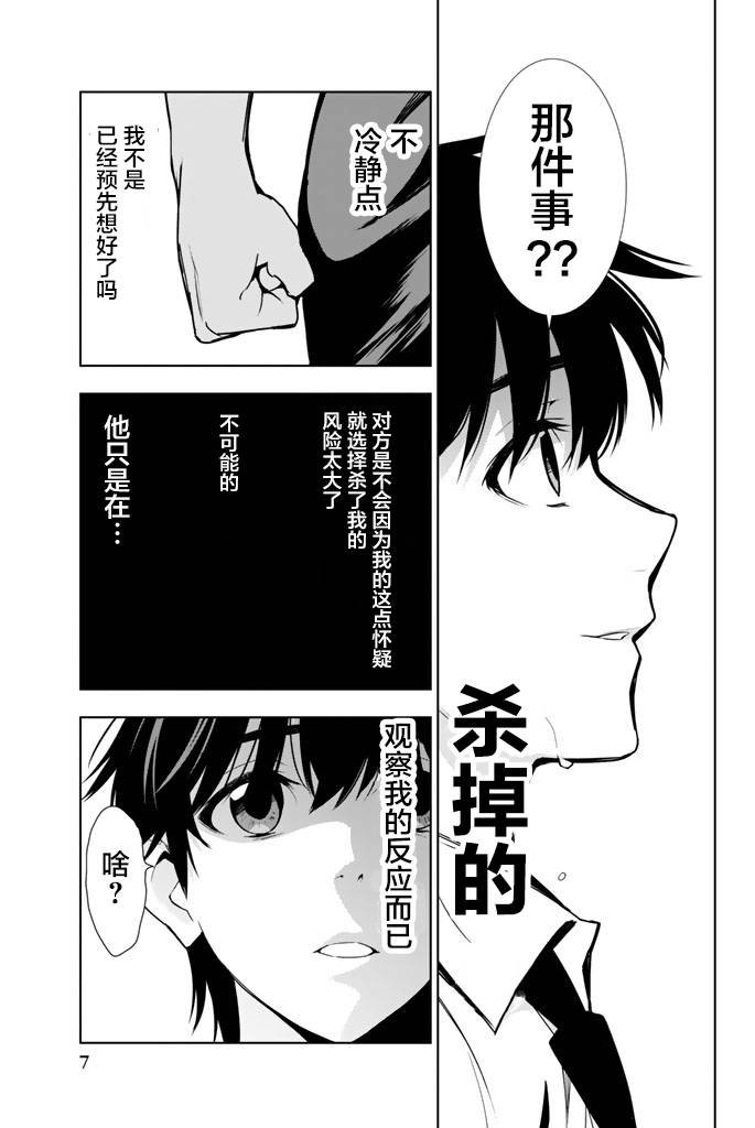 君逝之夏 20话 第5页