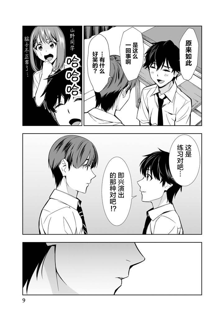 君逝之夏 20话 第7页