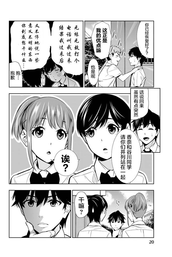 君逝之夏 20话 第18页