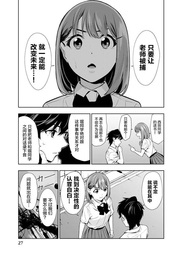 君逝之夏 20话 第25页